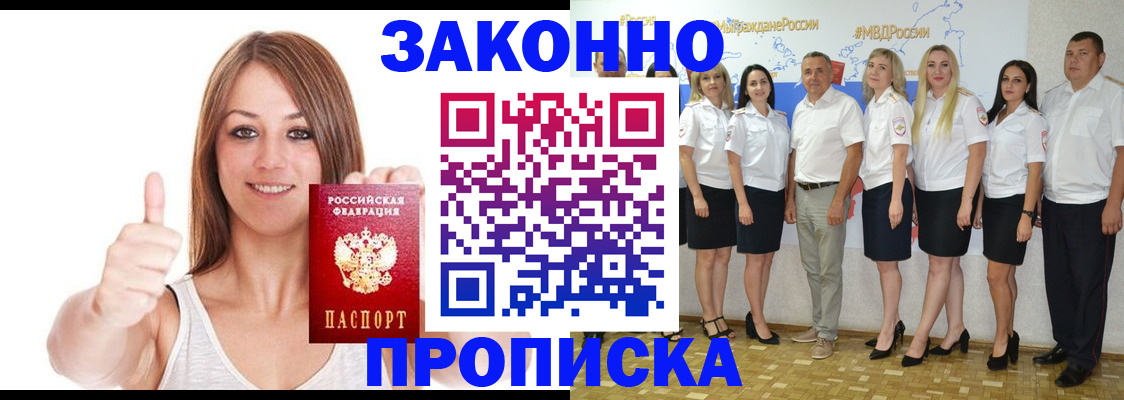 прописка поиск в Анадыре