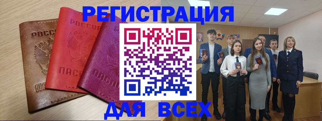прописка для школы в Анадыре