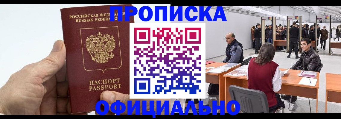 прописка для военкомата в Анадыре